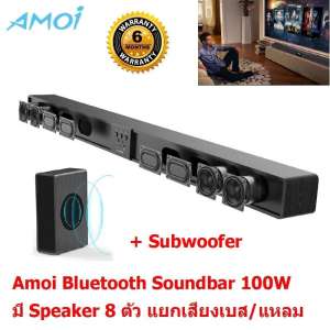 Mastersat  Amoi รุ่น L2  Bluetooth Soundbar 100W + Subwoofer 60w  HIFI 3D surround sound  2.1Ch. Home Theater  Speaker 8 ตัว แยกเสียงเบส/แหลม ลำโพงดูหนัง ซาวน์บาร์ไฮเอนด์ เชื่อมต่อ USB TF Card เป็นลายไม้ สวยงาม