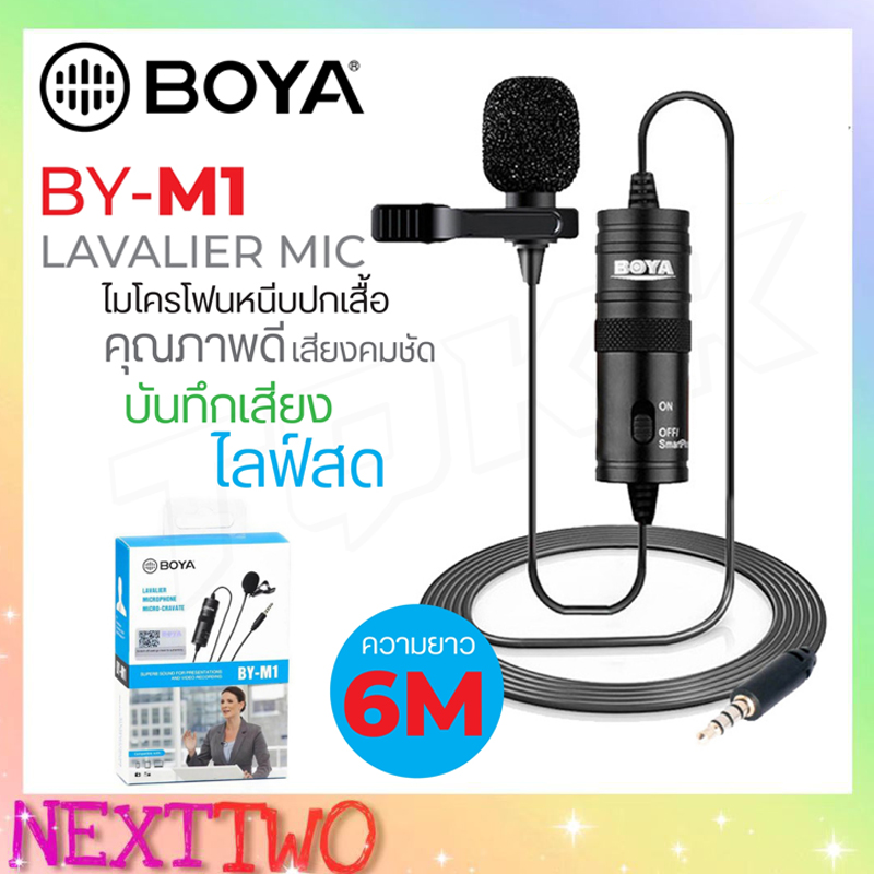 BOYA BY-M1 แท้ Microphone ไมค์อัดเสียง กล้อง มือถือ สายยาว6เมตร (ไมค์ไลฟ์สด)