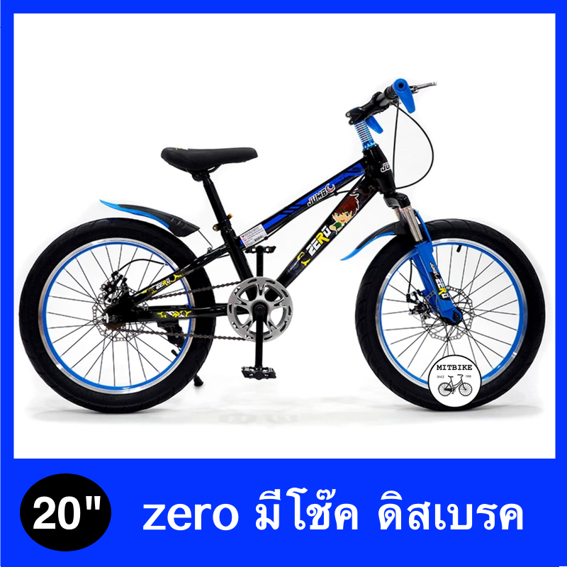 จักรยานเด็ก จักรยานเสือภูเขา 20 นิ้ว ลายการ์ตูน ZERO รุ่นมีโช้ค ระบบดิสเบรค วงล้ออัลลอยด์