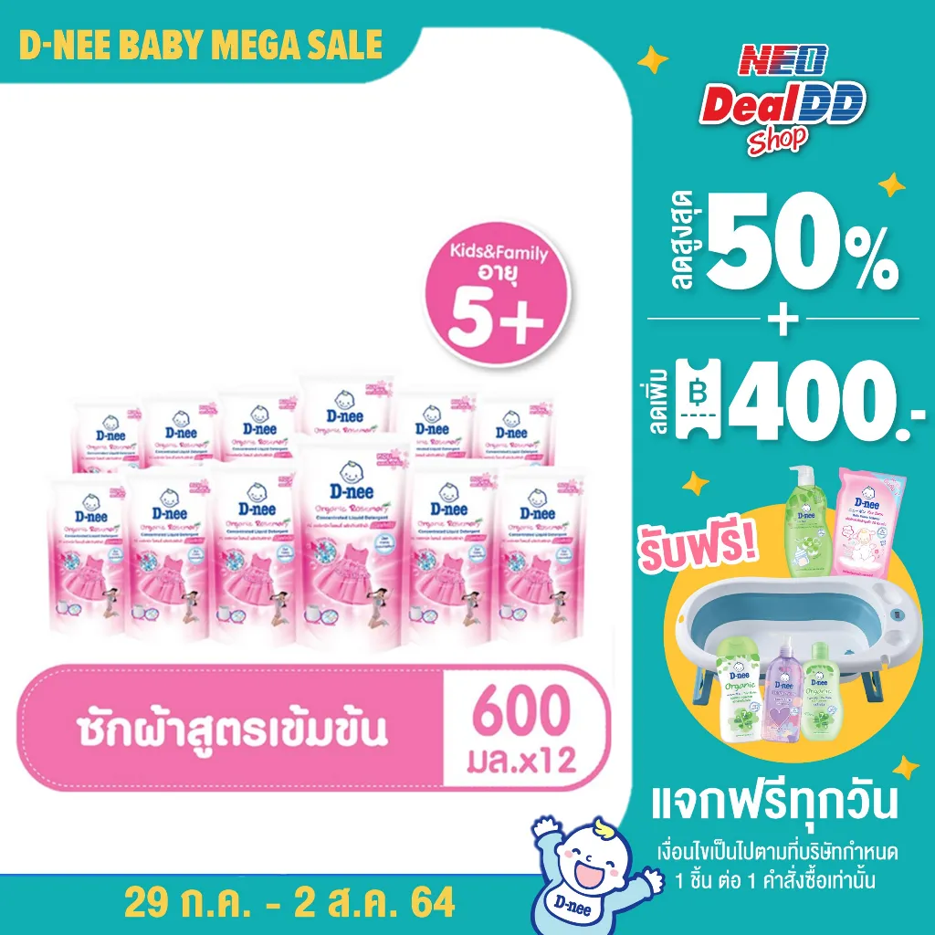 ขายยกลัง! ดีนี่ น้ำยาซักผ้า สูตรเข้มข้น Clean & Fresh ชนิดเติม ขนาด 600 มล. (12 ถุง/ลัง) [ยกลัง] D-nee Concentrated Liquid Detergent 600 ML Refill - Clean&Fresh (12 Pouch/Case)