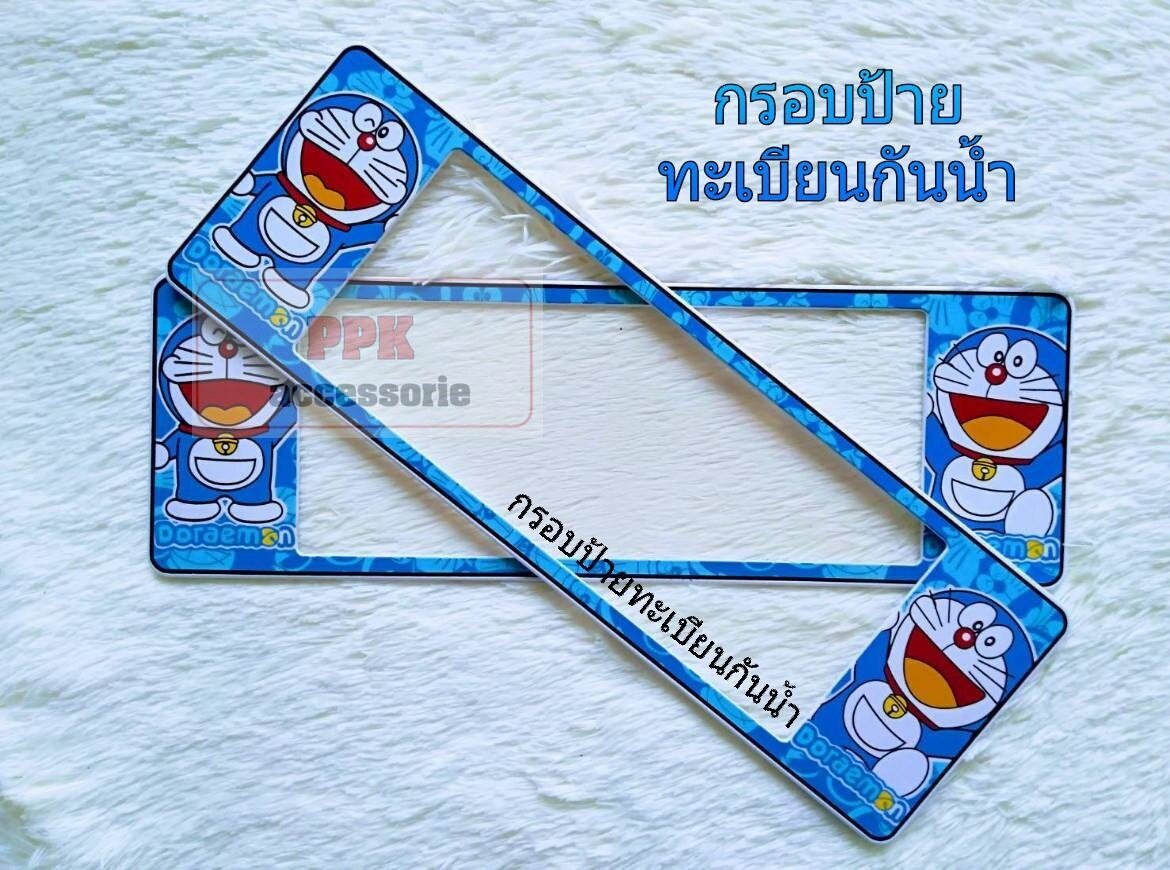 กรอบแผ่นป้ายทะเบียน กันน้ำ ลาย การ์ตูน โดเรม่อนตัวใหญ่ Doraemon กรอบทะเบียนรถยนต์ แบบยาว-ยาว