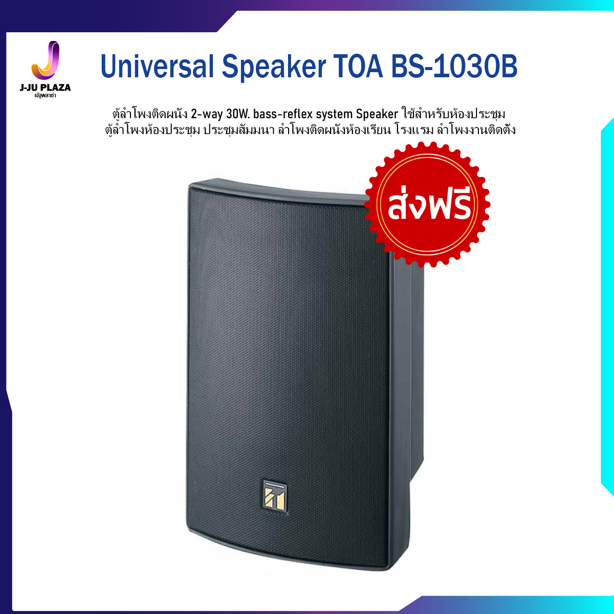 Universal Speaker TOA BS-1030B ตู้ลำโพงติดผนัง พร้อมขาติดตั้ง 2-way bass-reflex  สีดำ Black