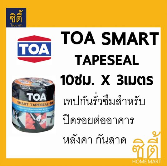 TOA smart tapeseal  เทปกาว บิทูเมน แผ่นปิดรอยต่อ กันรั่วซึม หลังคา 10ซม.x 3ม. tape seal