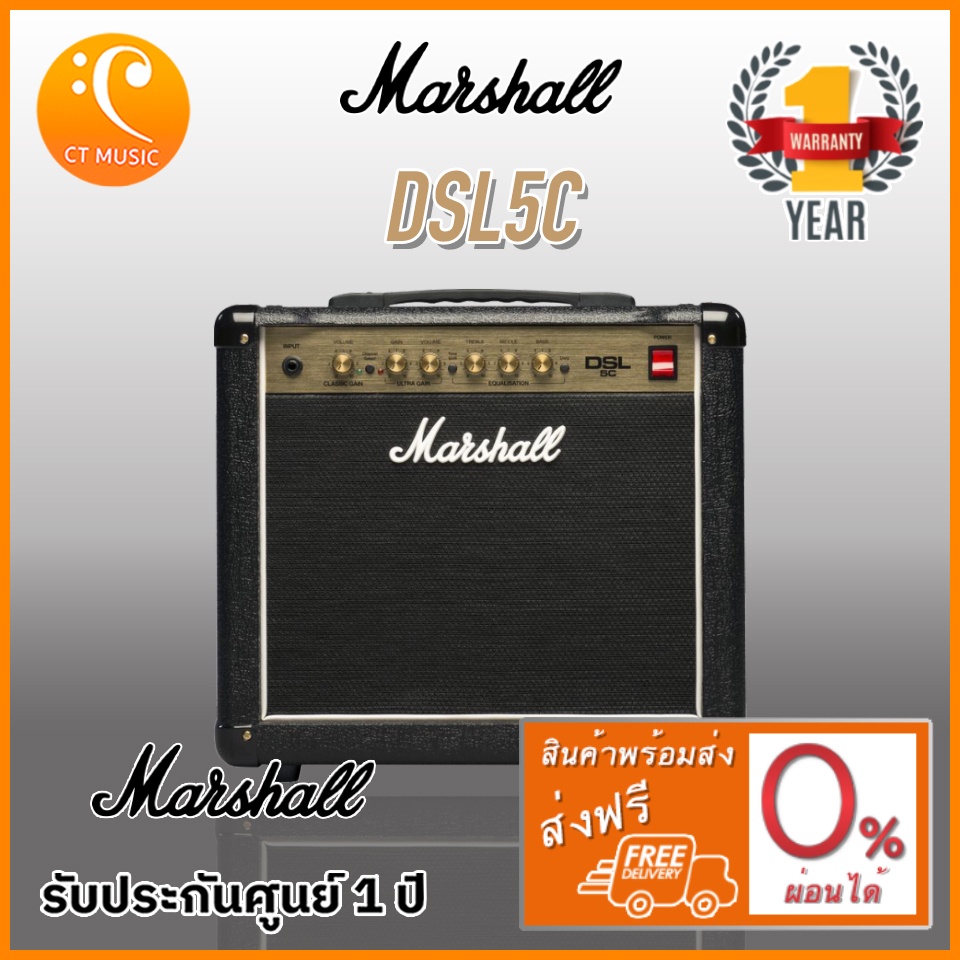 Marshall DSL5C แอมป์กีตาร์ | Lazada.co.th