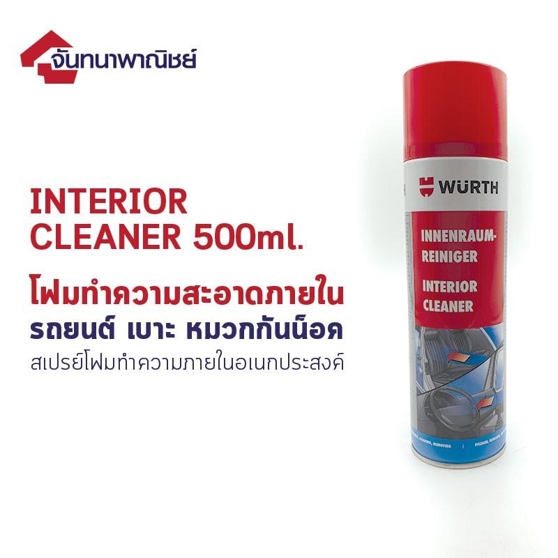 Wurth Interior Cleaner สเปรย์โฟมทำความสะอาดภายใน รถยนต์ เบาะ หมวกกันน็อค 500 ml หมวกกันน็อค หมวกกันน็อคเด็ก หมวกกันน็อคผู้ใหญ่ หมวกกันน็อค 3 กระดุม หมวกกันน็อคเต็มใบ  หมวกกันน็อคครึ่งใบ ของแท้