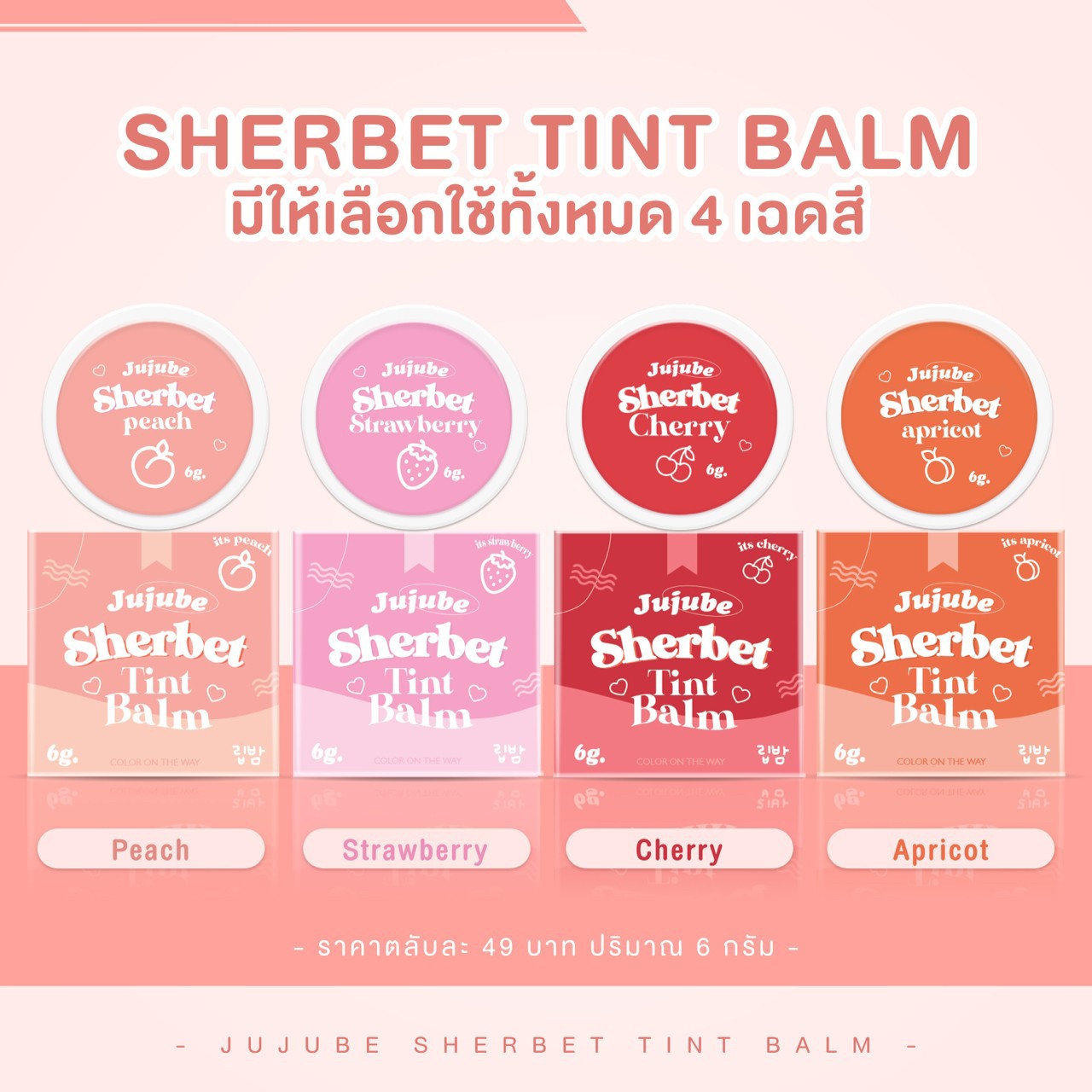 Sherbet Tint Balm ลิปทิ้นบาล์มมีสี