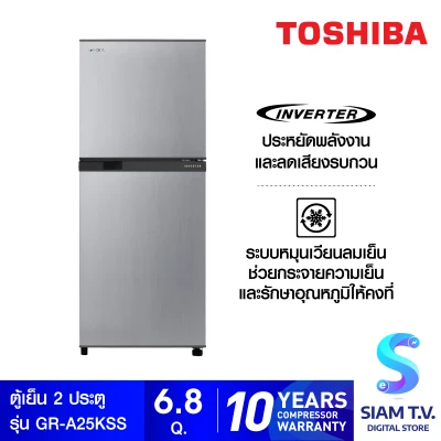 TOSHIBA ตู้เย็น 2 ประตู ความจุ 6.8 คิว รุ่น GR-A25KS Inverter โดย สยามทีวี by Siam T.V.