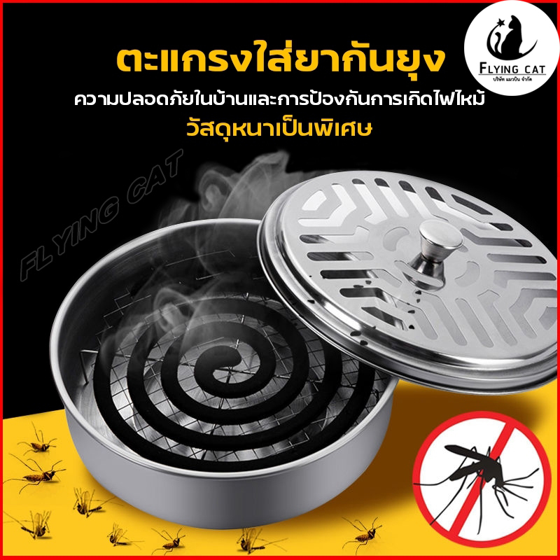 กล่องใส่ยากันยุง Mosquito coil box ตะแกรงใส่ยากันยุง ที่ใส่ยากันยุง Mosquito coil plate สแตนเลส Mosquito Coil Holder กล่องจัดเก็บที่สะดวก