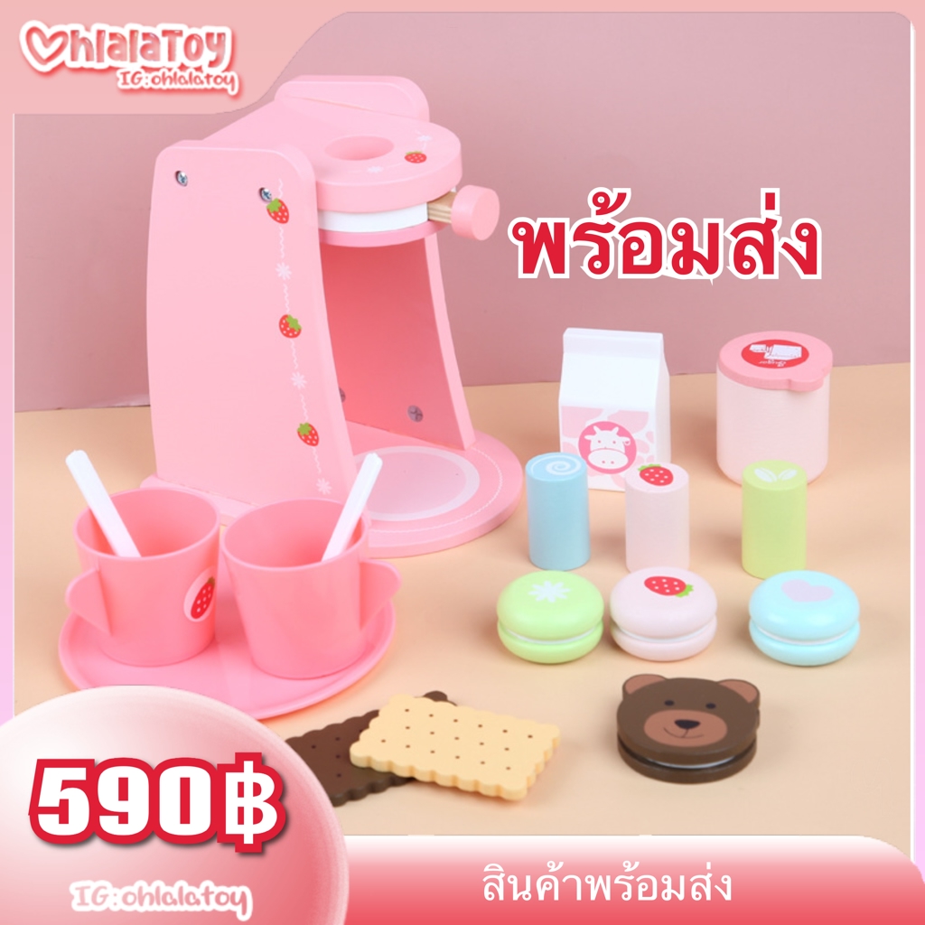 พร้อมส่ง เครื่องทำกาแฟ ของเล่นไม้เด็ก พร้อมขนม