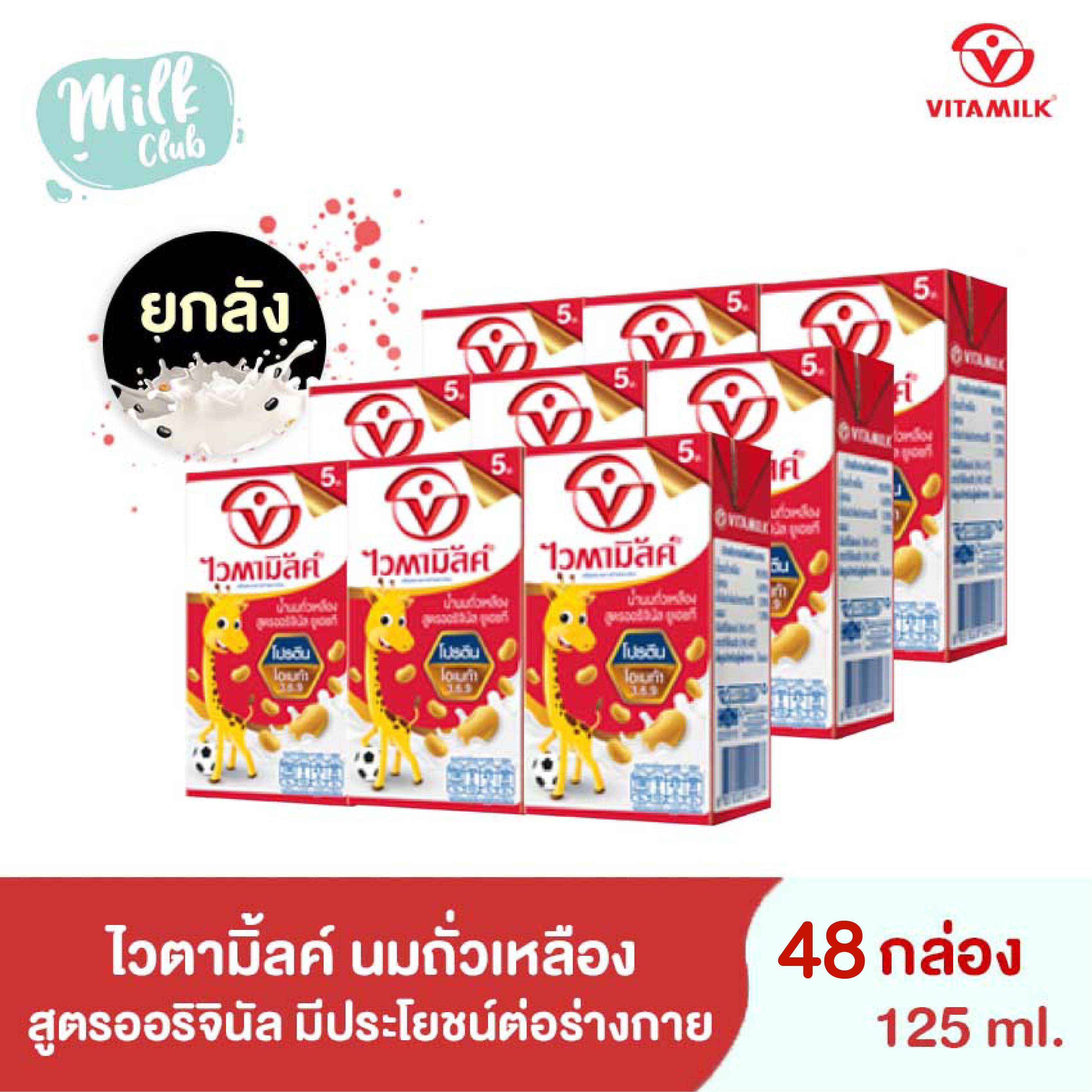 [ยกลัง] Vitamilk ไวตามิ้ลค์ นมถั่วเหลือง UHT สูตรออริจินัล มีประโยชน์ต่อร่างกาย น้ำตาลน้อย ดีต่อสุขภาพ ขนาด 125 มล. (48 กล่อง)