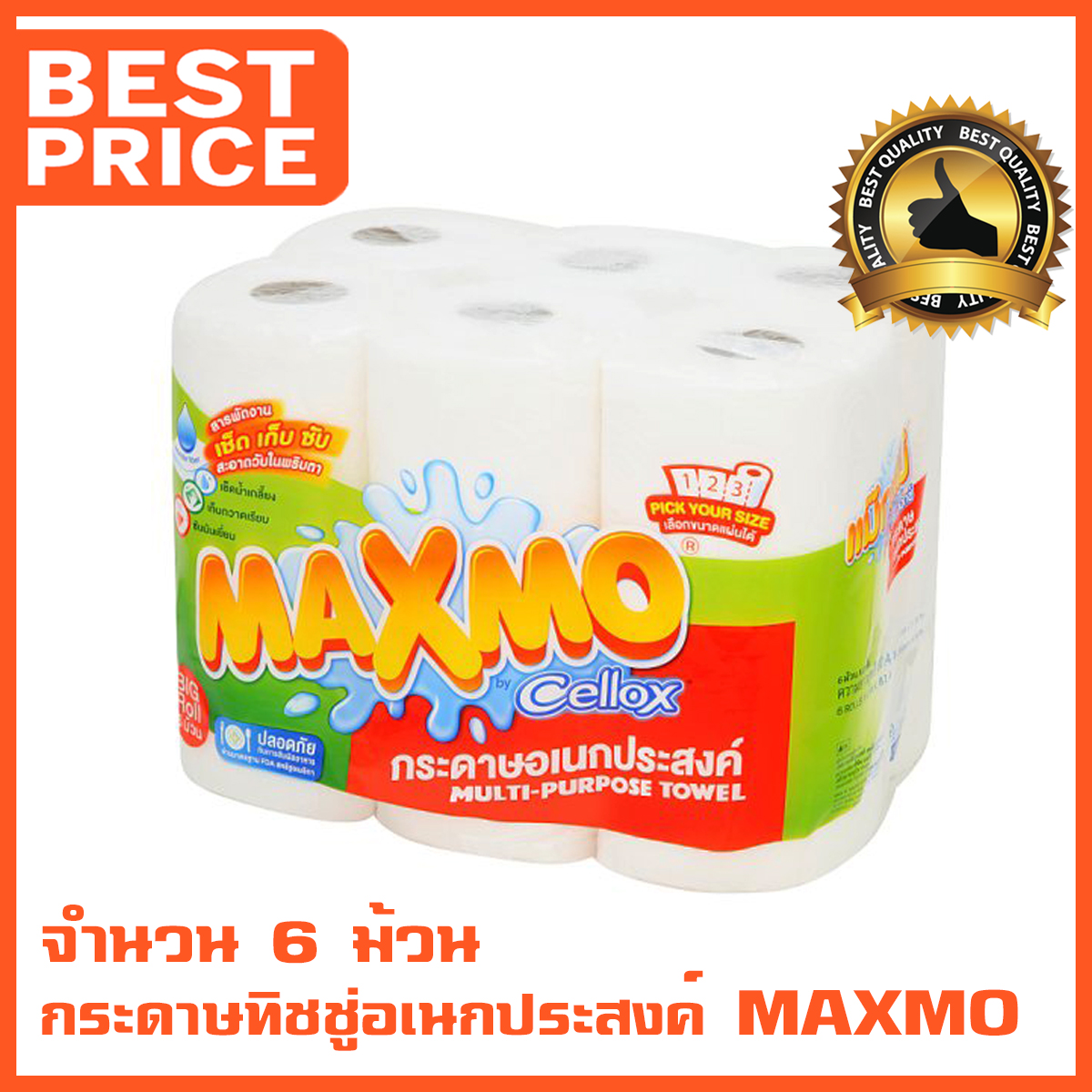 กระดาษซับ น้ำมัน MAXMO เหมาะสำหรับใช้ซับน้ำมันจากอาหารทอด เช็ดทำความสะอาดทั่วไป ทิชชู่ แม็กโม่ เช็ด เก็บ ซับ สารพัดคราบให้หายวับได้ในแผ่นเดียว จำนวน 6 ม้วน (Maxmo Kitchen Towel Roll)
