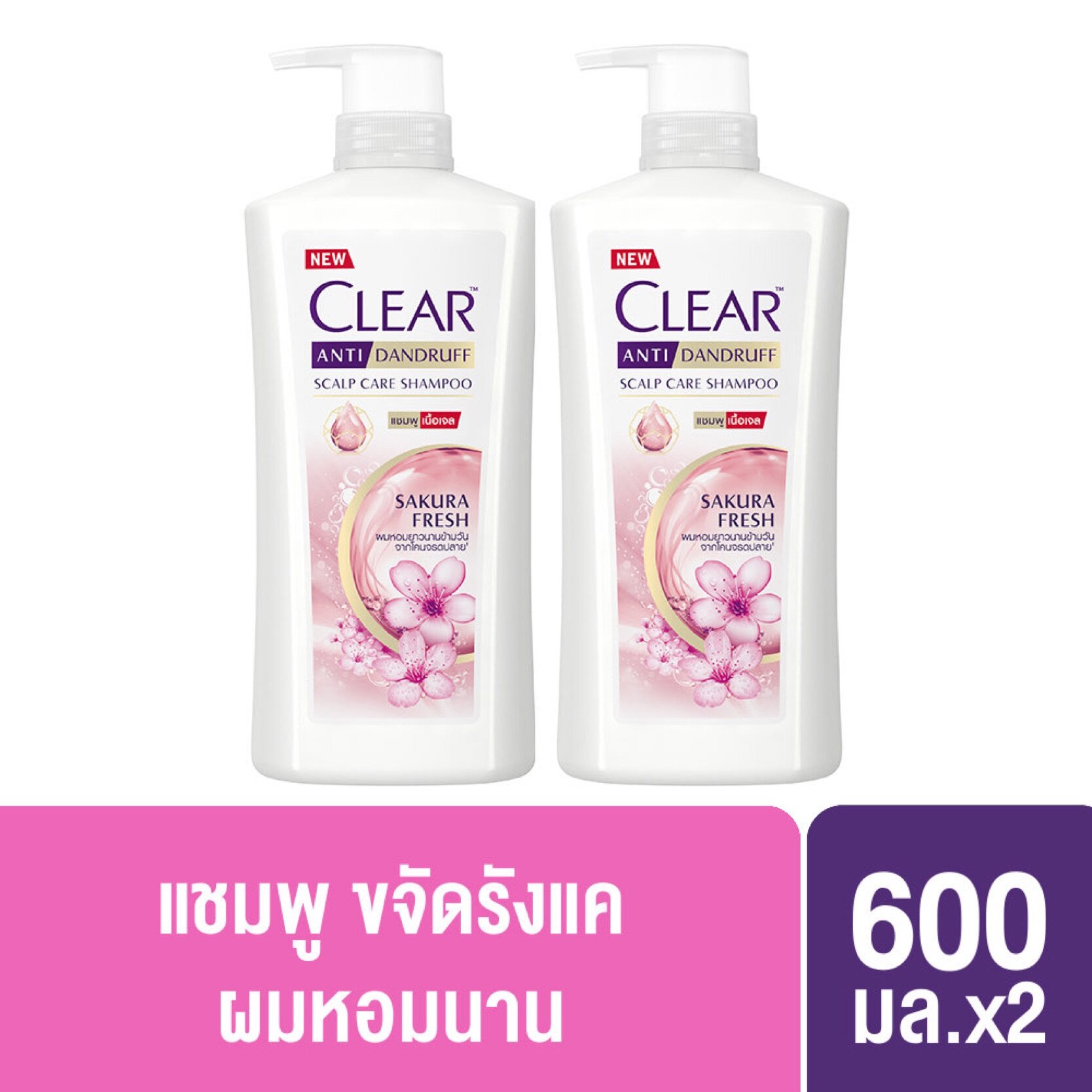 เคลียร์ แชมพูขจัดรังแค ซากุระ เฟรช สีชมพู 600 มล [x2] CLEAR Anti Dandruff Shampoo Sakura Fresh Pink 600 ml [x2] ( ยาสระผม ครีมสระผม แชมพู shampoo )
