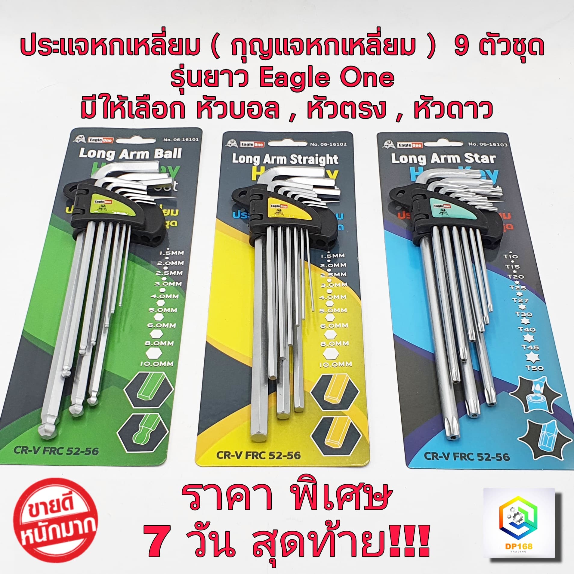 กุญแจหกเหลี่ยม 9 ชิ้น Eagle one เหล็กเกรด CR-V แท้ 100% มี หัวบอล , หัวตรง , หัวดาว ให้เลือก  ประแจแอล ชุดตัวแอล ประแจหกเหลี่ยม  ชุดหกเหลี่ยม