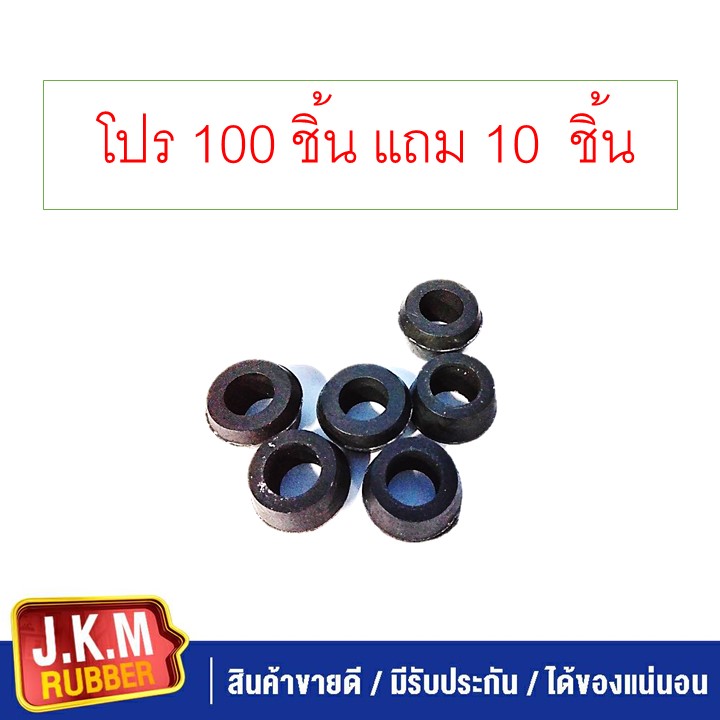 JKM ยางโช๊คอ้พหลังล่าง GR004 (แพ็ค100ชิ้น แถม 10 ชิ้น)