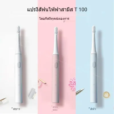 Xiaomi Mijia T100 แปรงสีฟันไฟฟ้าโซนิคผู้ใหญ่แปรงสีฟันอัลตราโซนิกอัตโนมัติ USB ชาร์จกันน้ำเหงือกสุขภาพแปรงสีฟันแปรงสีฟันไฟฟ้า