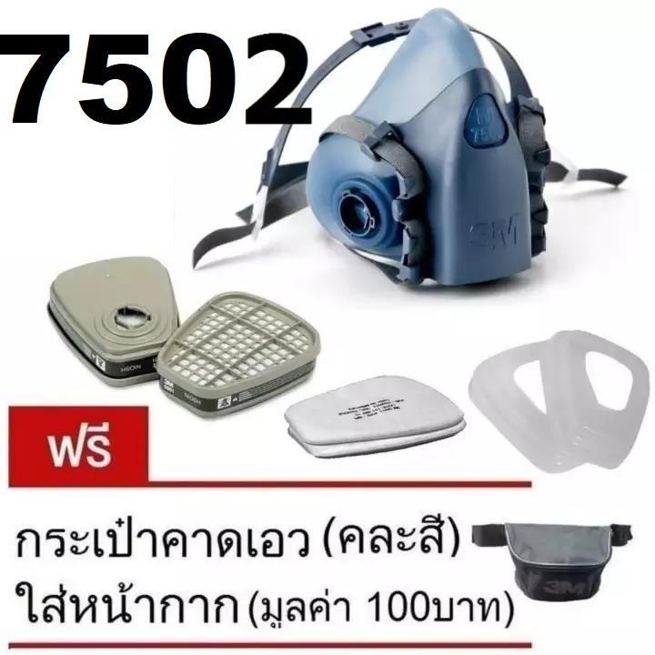 ขาย 3M หน้ากากกันสารเคมี รุ่น 7502 ขนาดกลาง พร้อมตลับกรอง 6001, ฟิลเตอร์ 5N11, ฝาครอบ