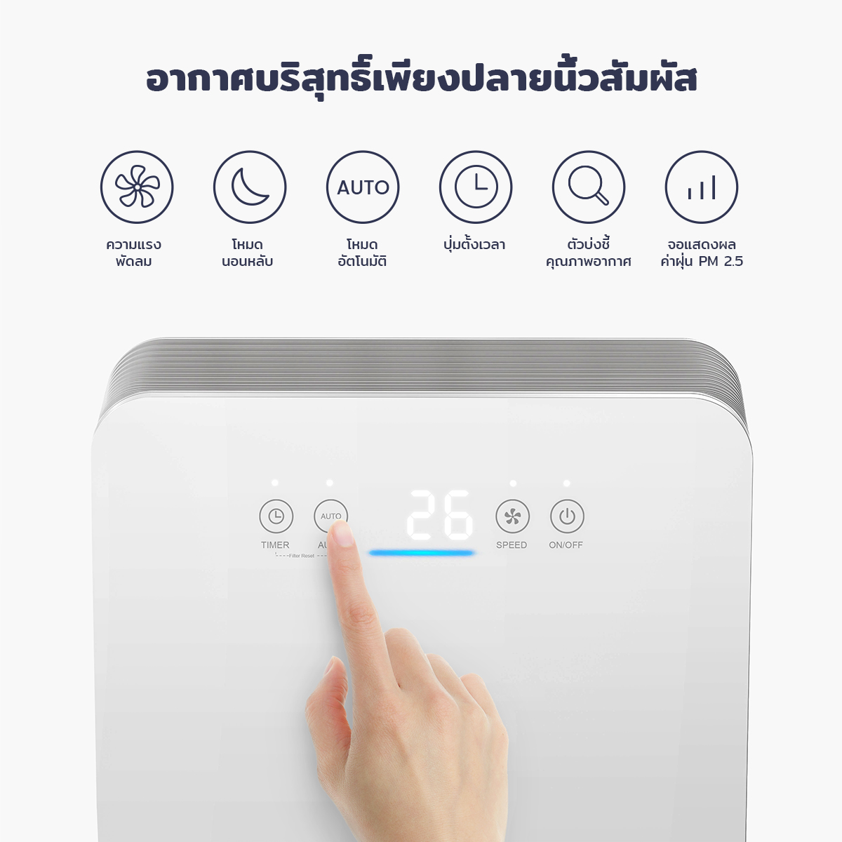 Tcl Breeva Th270 เคร องฟอกอากาศสำหร บบ านของค ณ แผ นกรอง Hepa13 แท เหมาะก บห องน งเล น ห องนอนพร อมระบบตรวจสอบค ณภาพอากาศ โหมดฟอกอากาศอ ตโนม ต ข ดความสามารถในการฟอกคว น ฝ น ละอองต างๆ ได ถ ง 99 97 เหมาะก บขนาดห อง 25 40 Lazada Co Th Tcl Breeva Th270 เคร องฟอกอากาศสำหร บบ านของค ณ แผ นกรอง Hepa13 แท เหมาะก บห องน งเล น ห องนอนพร อมระบบตรวจสอบค ณภาพอากาศ โหมดฟอกอากาศอ ตโนม ต ข ดความสามารถในการฟอกคว น ฝ น ละอองต างๆ ได ถ ง 99 97 เหมาะก บขนาดห อง 25 40 Lazada Co Th