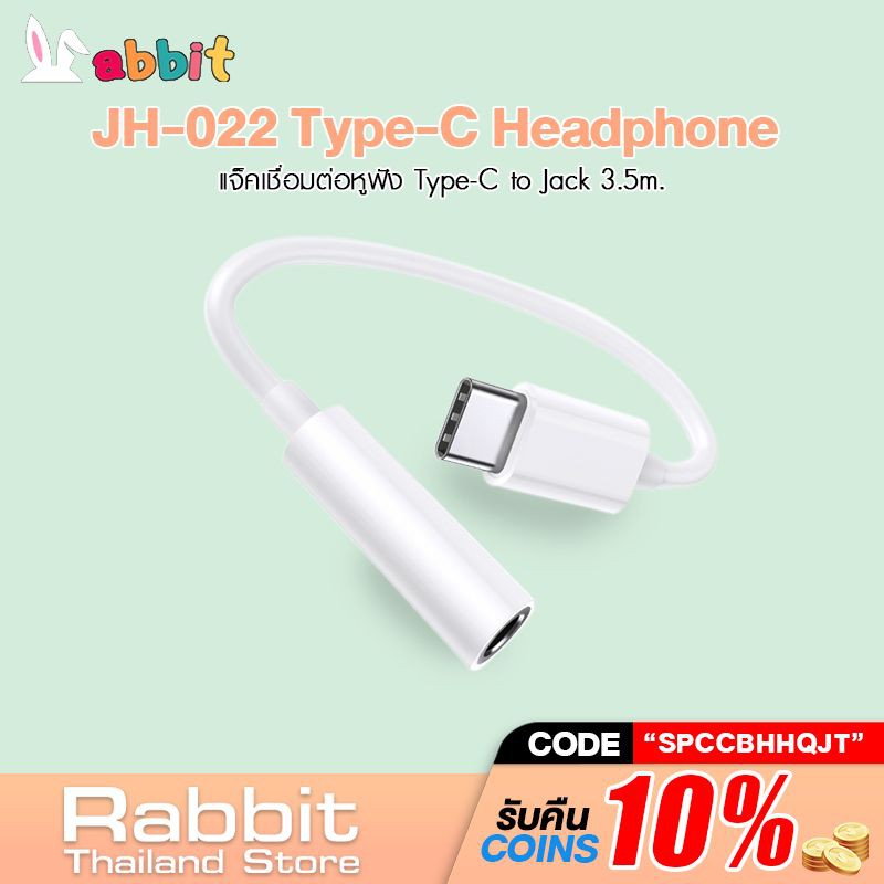 Rabbit JH-022 Type-C Headphone Jack Adapter USB-C To 3.5 mm แจ็คเชื่อมต่อหูฟังสำหรับ  Android