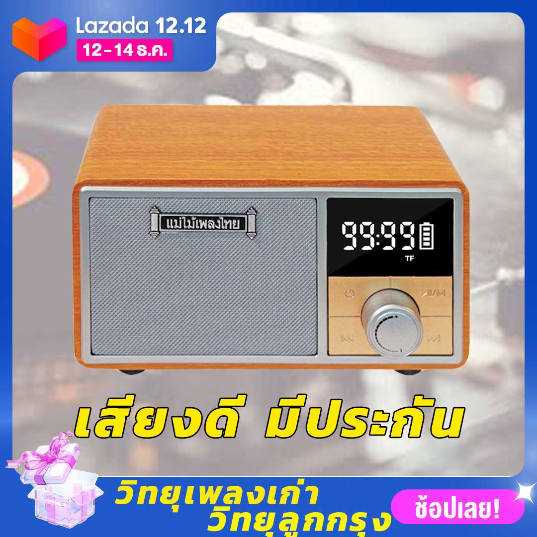 วิทยุรวมเพลงไทยสุดคลาสสิคแม่ไม้เพลงไทย
