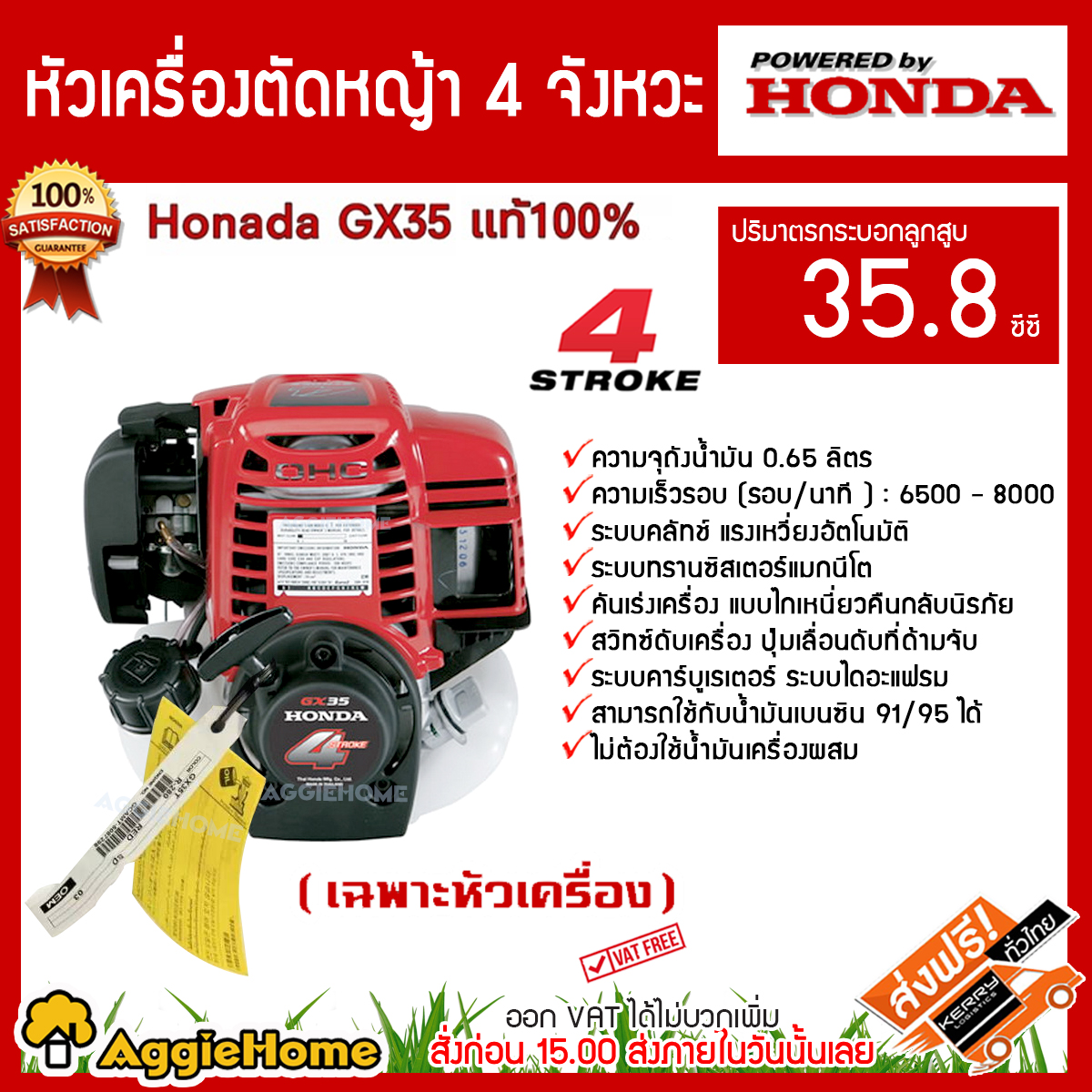 หัวเครื่องตัดหญ้า Honda รุ่นGX35 แท้1000% (เฉพาะหัวเครื่อง)  หัวเครื่อง4จังหวะ 35.8CC จัดส่งฟรีKERRY