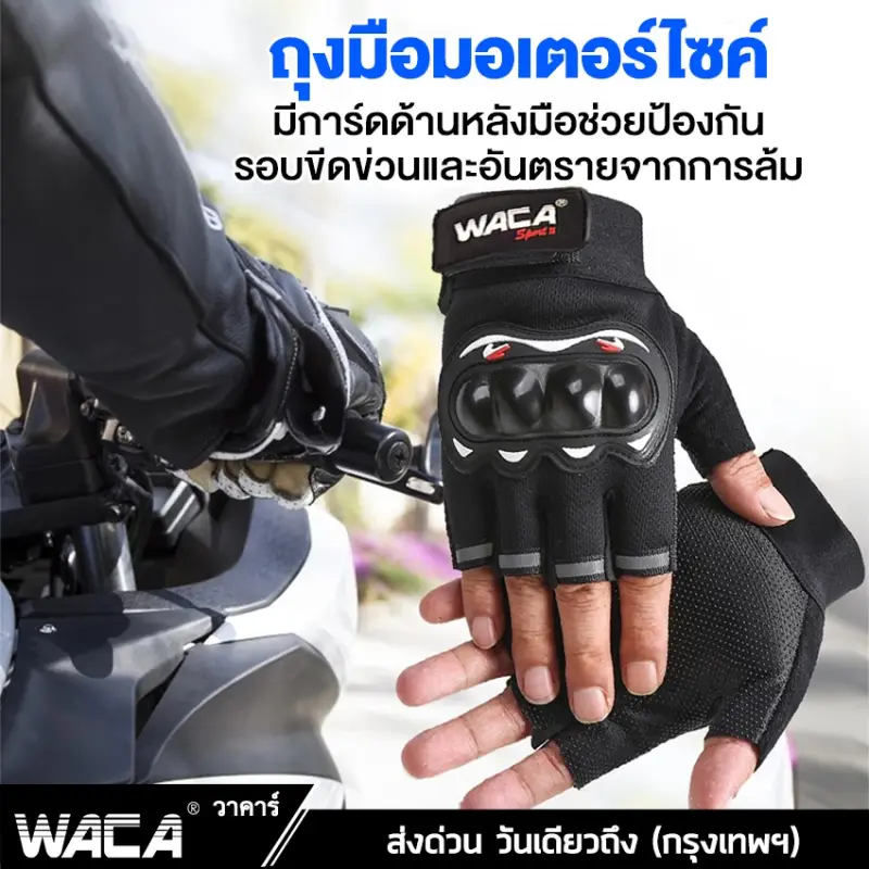 ภาพหน้าปกสินค้าWACA Sport II ถุงมือมอเตอร์ไซค์ (แบบครึ่งนิ้ว) ฟรีไซต์ ทัชสกรีนมือถือได้ ถุงมือกันแดด ถุงมือ ถุงมือมอไซค์ ถุงมือขับมอเตอร์ไซค์ ถุงมือขับรถ To Screen Gloves for motorcycle 603 ^2SA จากร้าน WACA บน Lazada