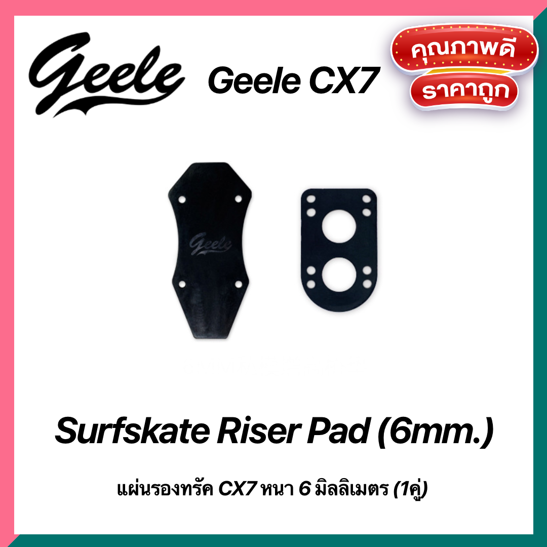 Geele CX7 Surfskate Riser Pad (6mm.) - แผ่นรองทรัค CX7 หนา 6 มิลลิเมตร (1คู่)