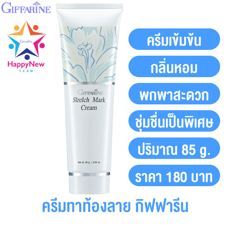 giffarine stretch mark cream