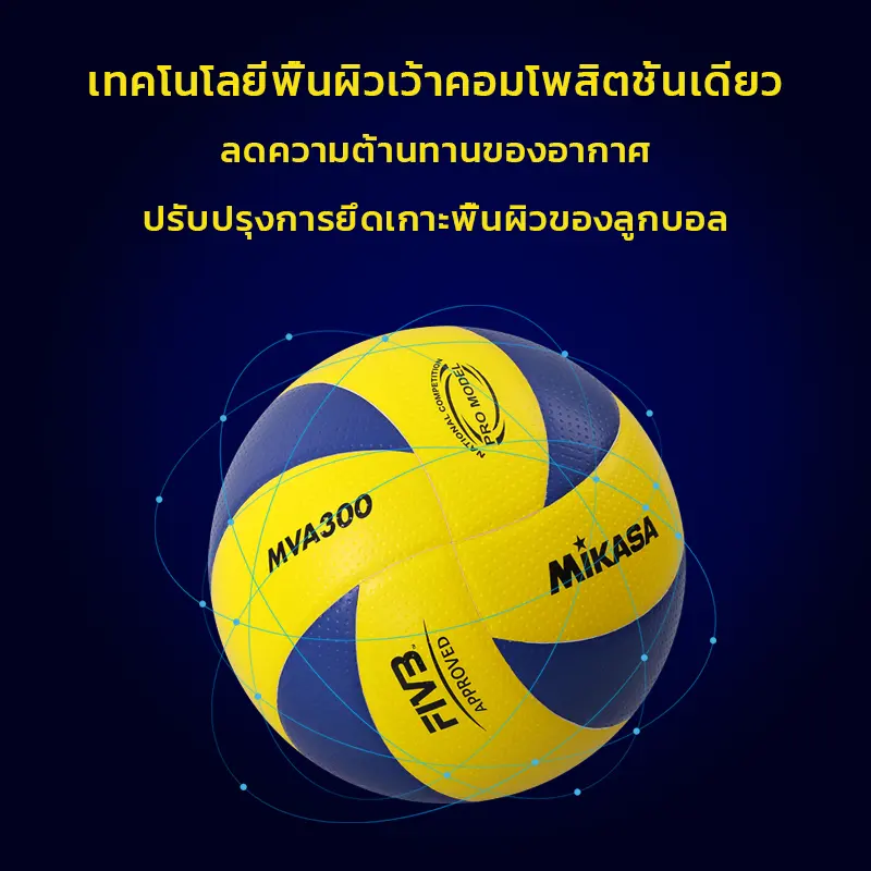 ภาพสินค้าลูกวอลเล่ย์บอล อุปกรณ์วอลเลย์บอล หนังPU นุ่ม วอลเล่ย์บอลการแข่งขัน Mikasa MVA 300 Volleyball จากร้าน Sin Sport บน Lazada ภาพที่ 5