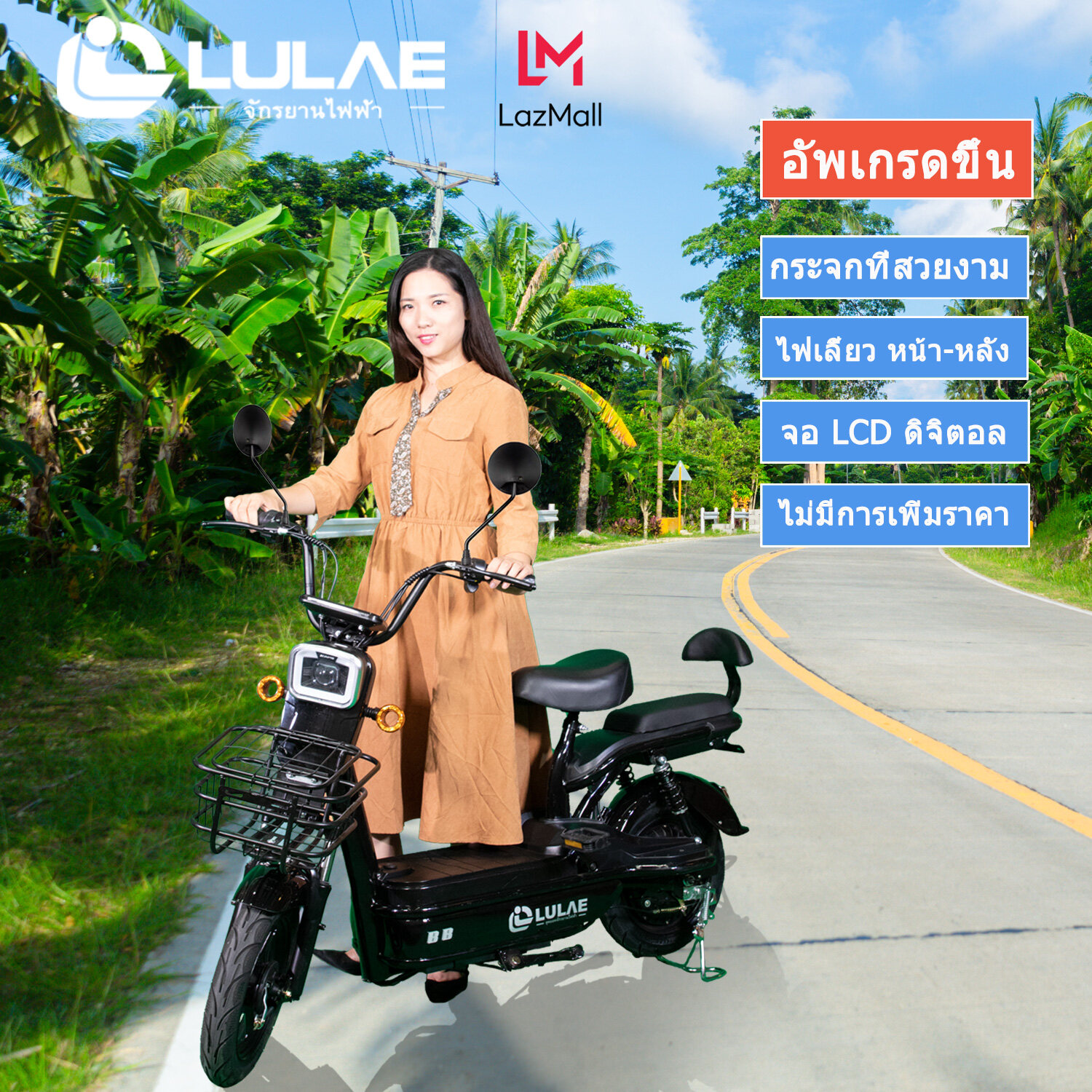 LULAE V3 จักรยานไฟฟ้า electric bike จักรยาน สกูตเตอร์ไฟฟ้า มีกระจกมองหลัง ไฟหน้า-หลัง ไฟเลี้ยว