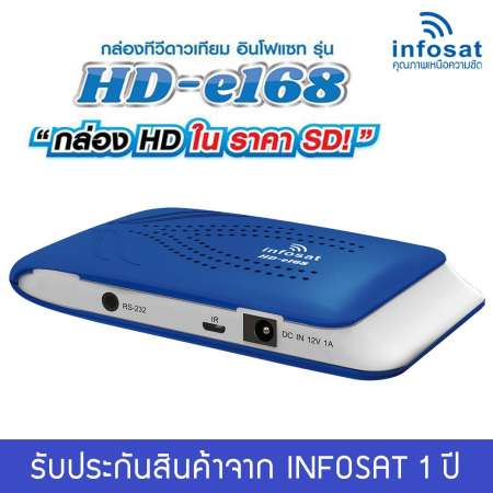 Infosat HD-e168 กล่องรับดาวเทียม -น้ำเงิน