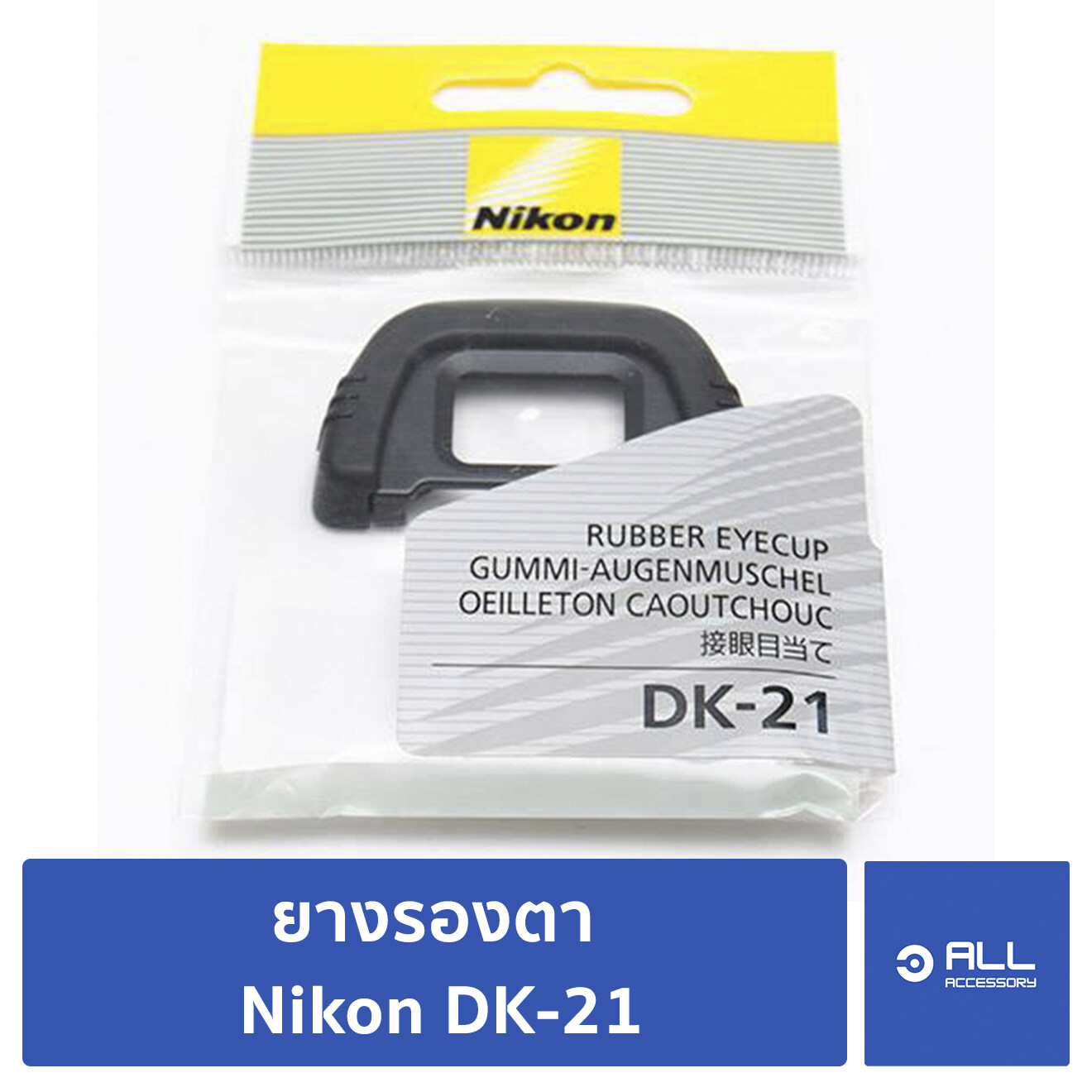 ยางรองตาแท้ ลิขสิทธิ์ Nikon DK-21 สำหรับ D7200 D7100 D7000 D610 D600 D300 D200 D90 D80 - Allaccessory
