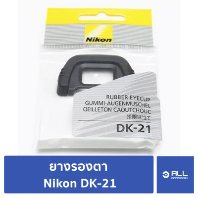 ยางรองตาแท้ ลิขสิทธิ์ Nikon DK-21 สำหรับ D7200 D7100 D7000 D610 D600 D610 D750 D300 D200 D90 D80 - Allaccessory