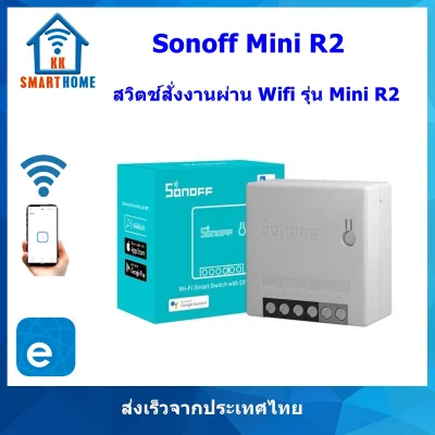 Sonoff Mini สวิตช์สั่งงานผ่านมือถือ รุ่น Mini R2