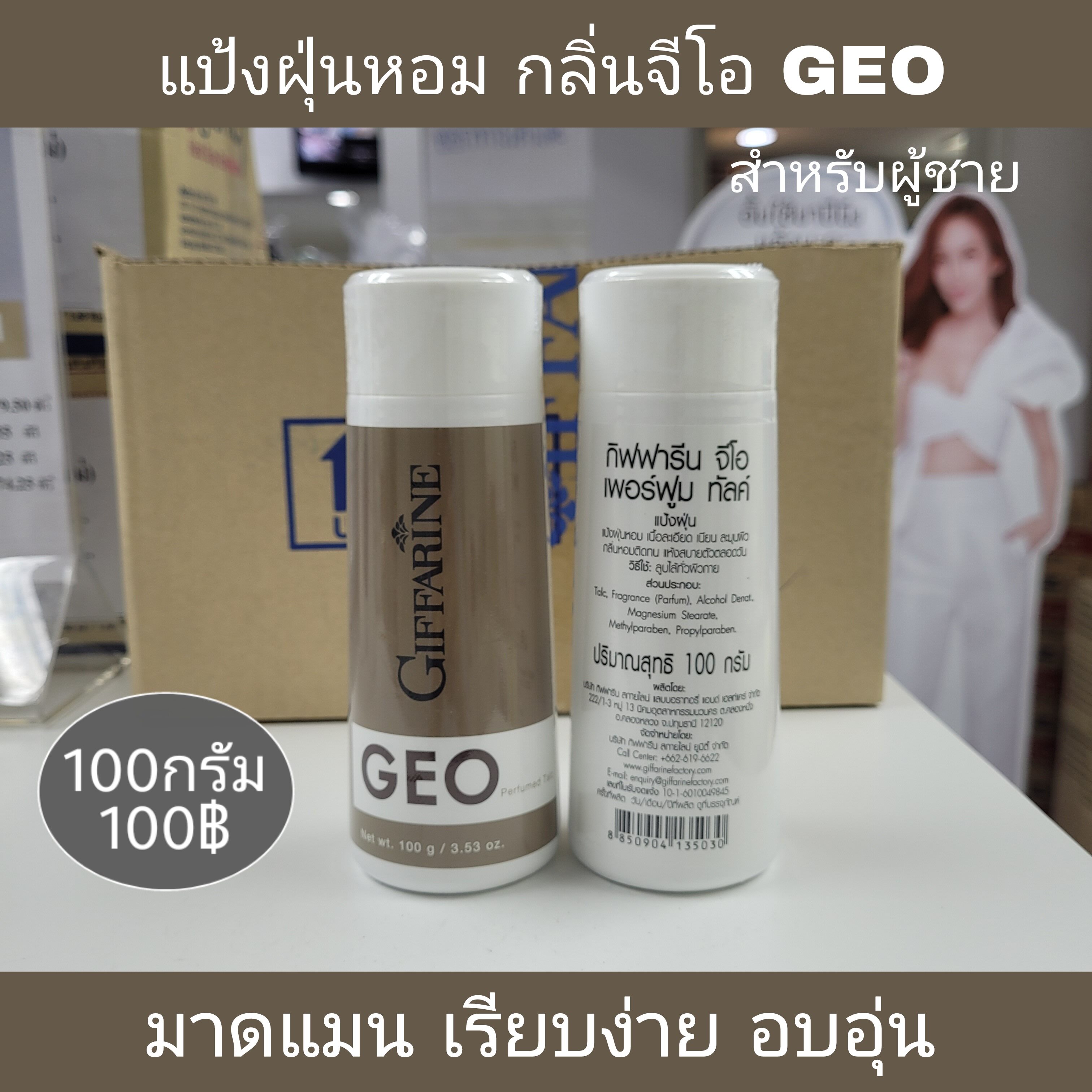 แป้งฝุ่น ผู้ชาย กิฟฟารีน แป้งหอม100g 5กลิ่น5สไตล์ Farine Perfumed Talc For Men 100g แป้งทา