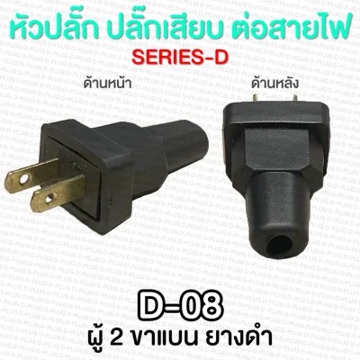 Various Male Plug & Female Plug (SERIES D)