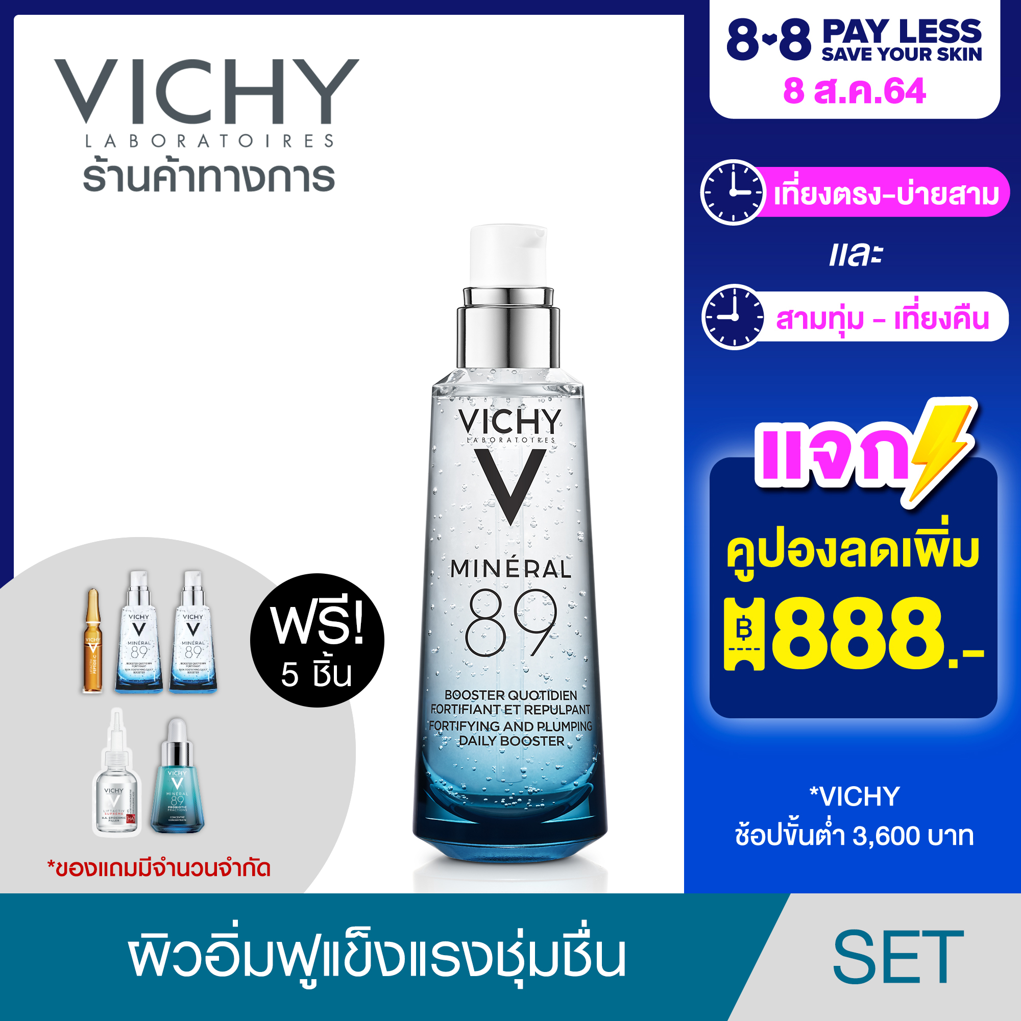 วิชี่ Vichy Mineral 89 Serum เซรั่มบำรุงผิวหน้า มอบผิวเด้งนุ่ม เรียบเนียน ดุจผิวเด็ก 75ml.(เซรั่ม ครีมบำรุงหน้า ครีมบำรุงผิวหน้า )