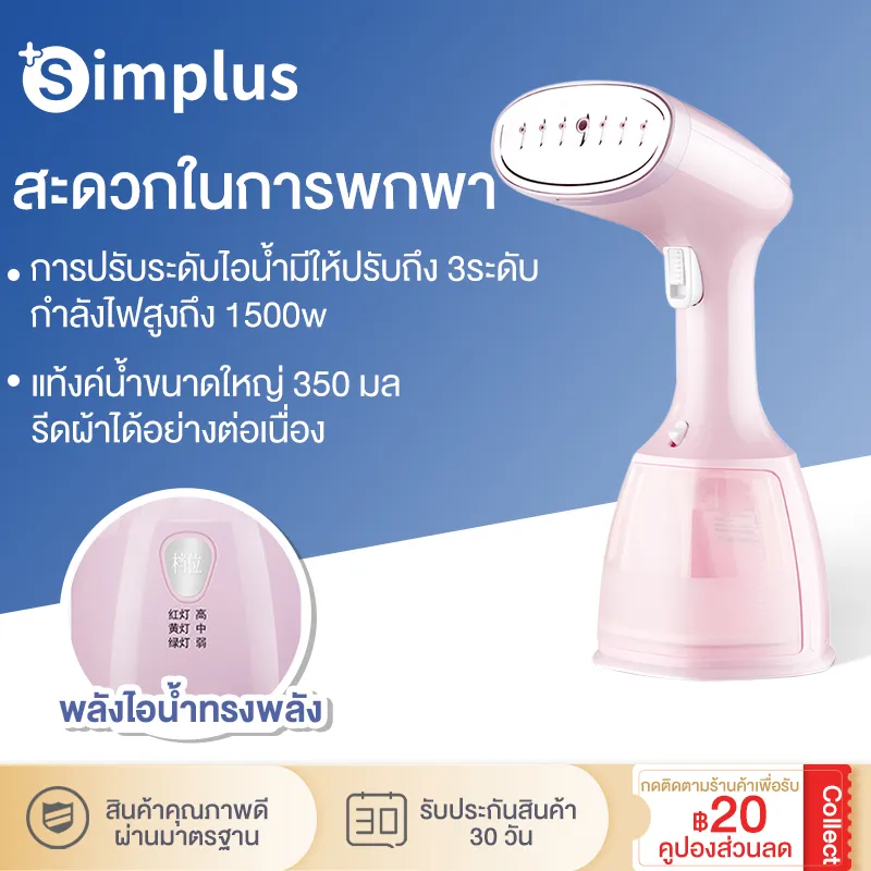 Simplus เตารีดไอน้ำ 1500w ความจุ 350ML เตารีดไอน้ำแบบมือถือ  พกพาสะดวก สำหรับใช้ในครัวเรือน Handheld Steamer