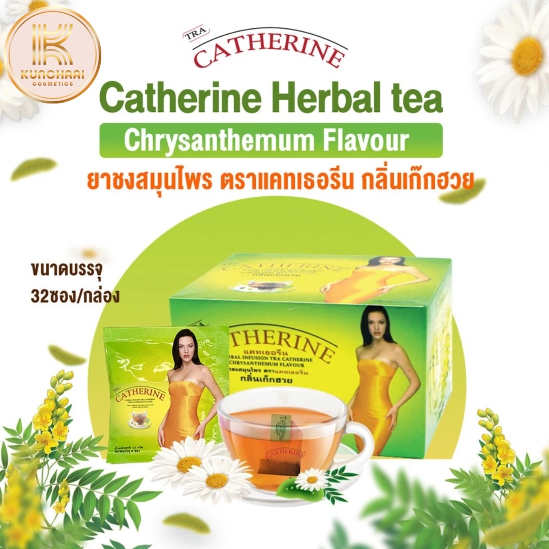 Catherine Herber Tea ชาสมุนไพร แคทเธอรีน ชาระบาย กลิ่นเก็กฮวย ขนาด 3 ...