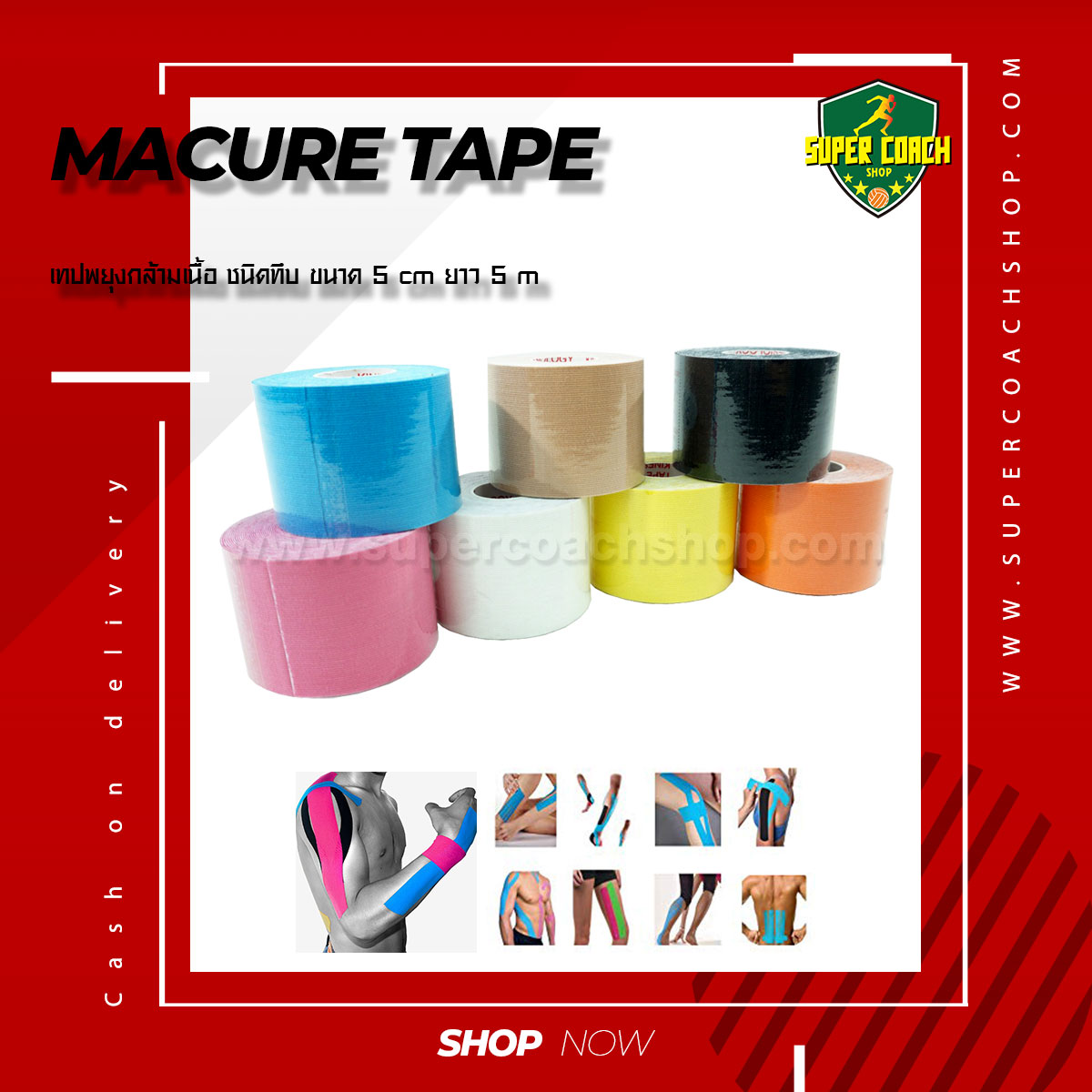 เทปพยุงกล้ามเนื้อ Macure Tape /Tape เทปบำบัด เทปติดกล้ามเนื้อ เทปพยุงกล้ามเนื้อ ขนาด 5cm ยาว 5 เมตร