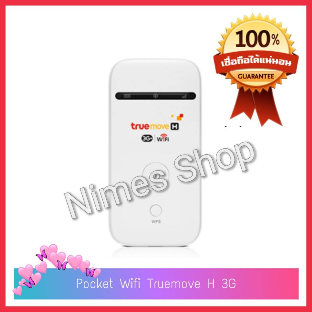 วายฟายพกพาทร pocket wifi true 3g พ อคเก ตไวไฟ พอกเก ตไวไฟ ประก นศ นย true 1ป กล องไวไฟพกพา ไวไฟไร สาย ไวไฟเคล อนท ไวไฟพกพาใส ซ ม wifi พกพา