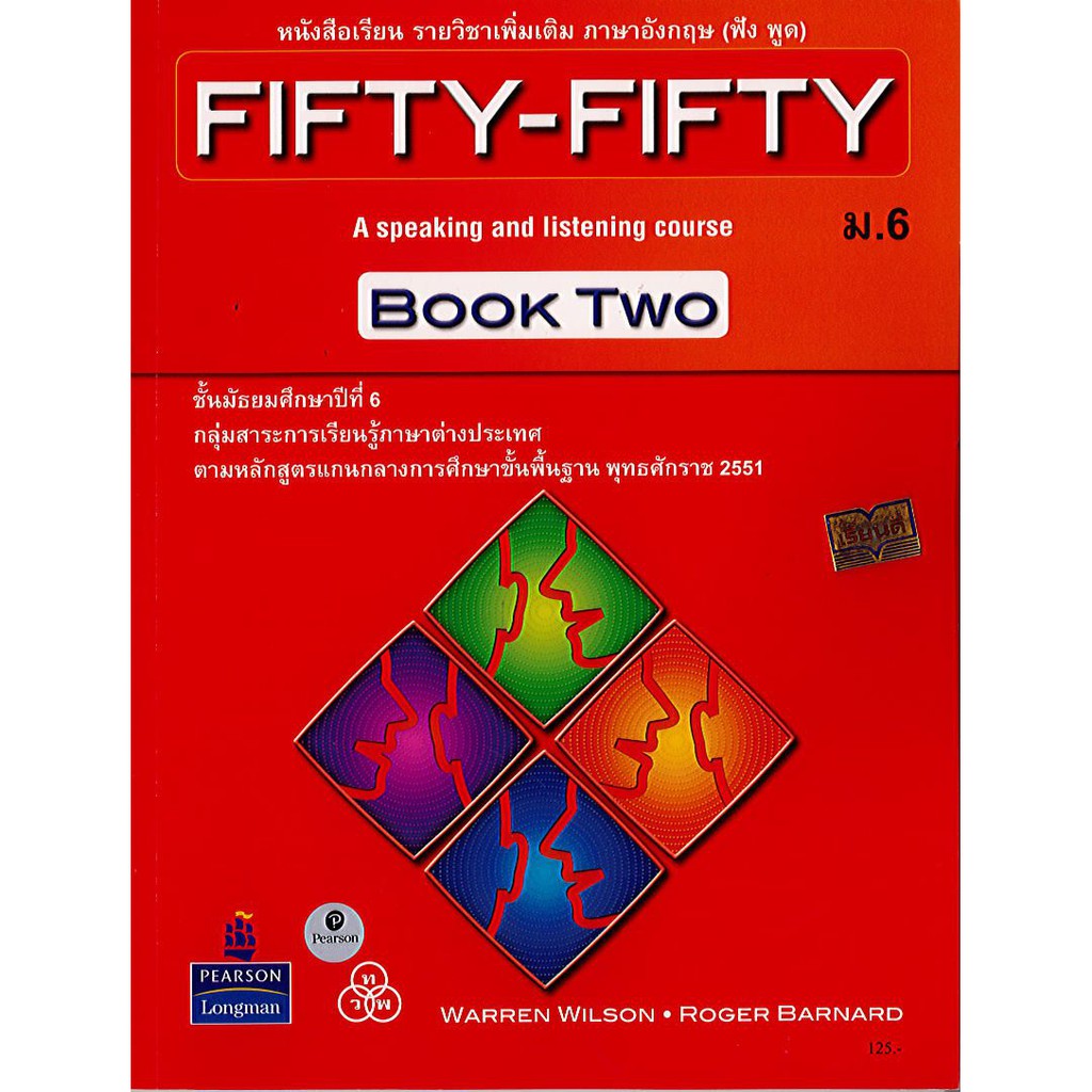 Fifty-Fifty book two ม.6 ภาษาอังกฤษ ฟังพูด ทวพ./125.-/9789740721109