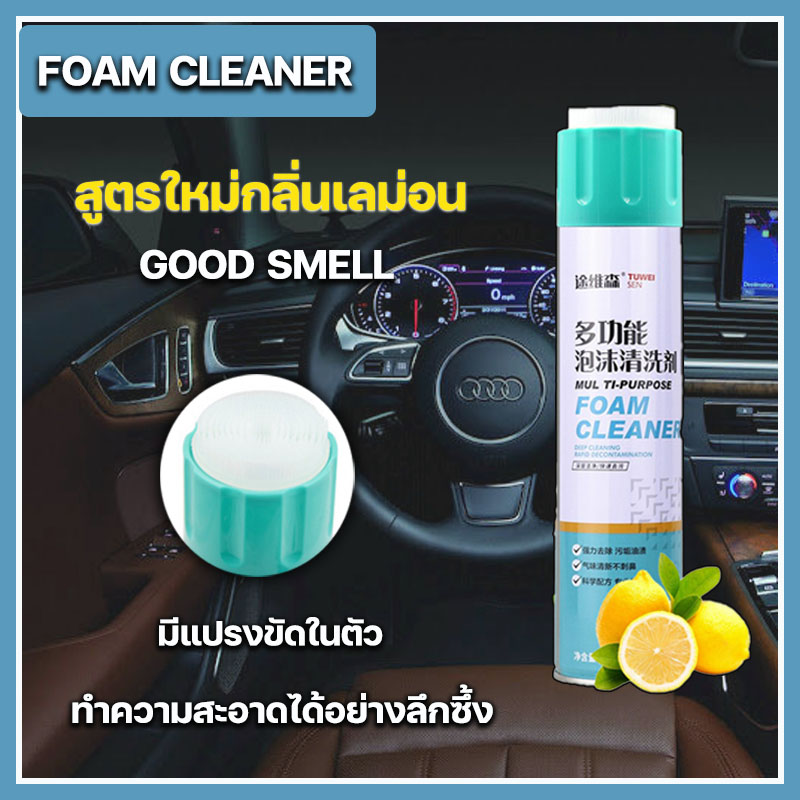 TUWEI SEN โฟมทำความสะอาด Multi purpose foam cleaner สเปรย์โฟมทำความสะอาดอเนกประสงค์ โฟมขจัดคราบภายในรถยนต์ โฟมขัดเบาะหนัง โฟมขัดรองเท้า 650 ml