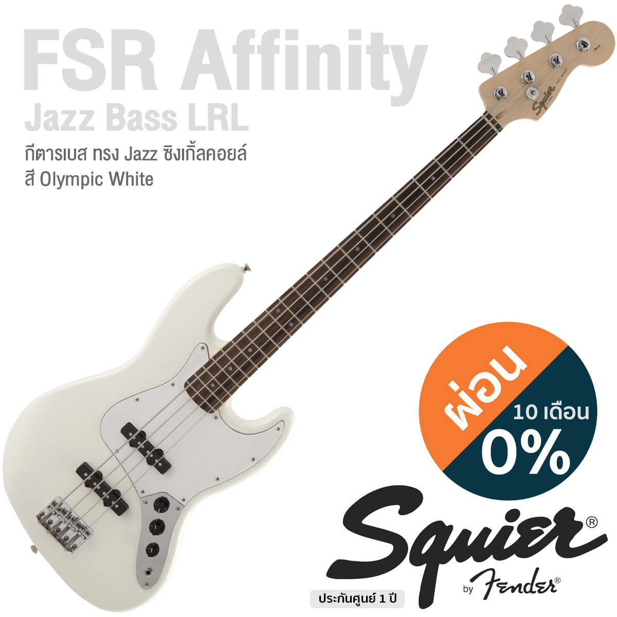 Fender® Squier FSR Affinity Jazz Bass กีตาร์เบส ทรง Jazz ปิ๊กอัพซิงเกิ้ลคอยล์ ไม้อัลเดอร์ คอเมเปิ้ล ** ประกันศูนย์ 1 ปี **
