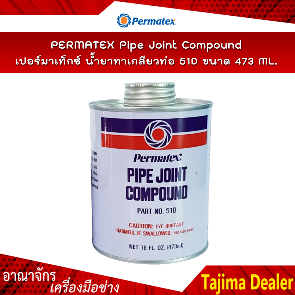 PERMATEX Pipe Joint Compound เปอร์มาเท็กซ์ น้ำยาทาเกลียวท่อ 51D ขนาด