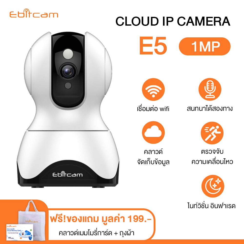 กล้องวงจรปิด  มีไวไฟ Wifi   IP Camera Ebitcam E5 1MP เมนูภาษาไทย