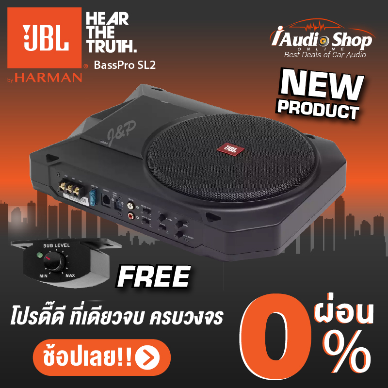 รุ่นใหม่ล่าสุด!! โฉมใหม่ JBL BASSPRO SL2 แถมบูสเบสในชุด ซัพบ็อค ซับวูฟเฟอร์ ตู้ลำโพงซับเบส (bass box) ซับบ๊อกซ์ ดอกซับ8นิ้ว iaudioshop