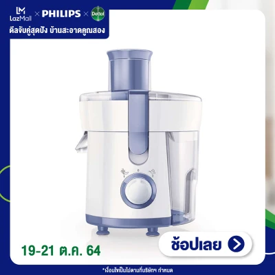 Philips Daily Collection เครื่องสกัดน้ำผลไม้ HR1811/71