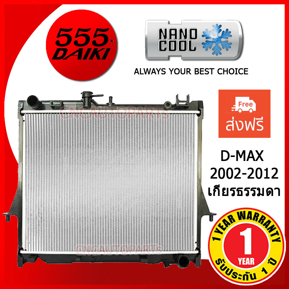 555DAIKI® รับประกัน1ปี หม้อน้ำรถยนต์ ISUZU D-MAX ปี 2002-2011 เครื่อง3000 ดีเซล์ เกียร์ธรรมดา หนา 26มม.
