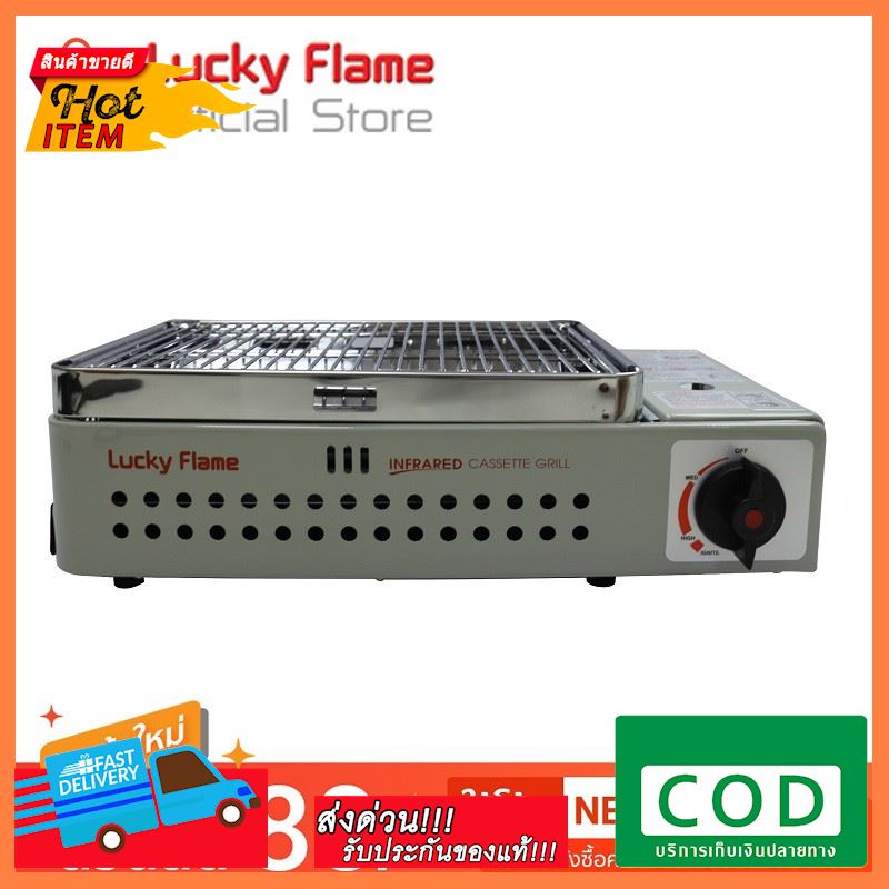 Lucky Flame เตาเเก๊สกระป่องปิ้งย่างอินฟาเรด แบบใช้แก๊สกระป๋อง รุ่น LF-90G ใครยังไม่ลอง ถือว่าพลาดมาก !!