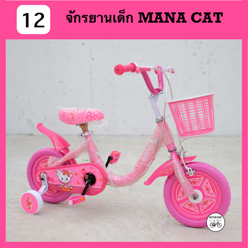 ใหม่ จักรยานเด็ก จักรยานล้อโฟม ขนาด 12 นิ้ว MANA CAT ล้อโฟม เหมาะสำหรับเด็ก 1-3 ปี